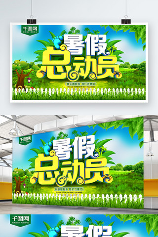夏季旅游暑假暑期海报模板_暑假总动员暑期旅游海报