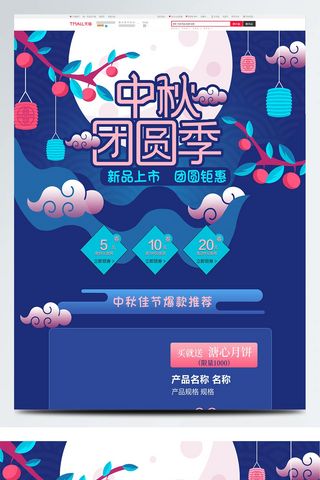 2018中秋节天猫淘宝电商首页模