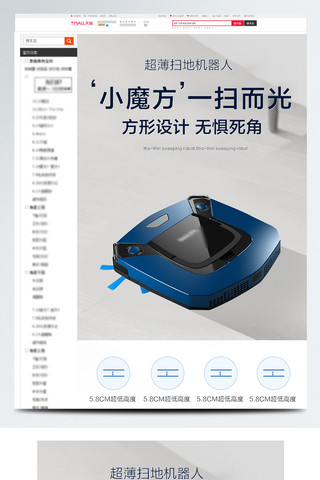 简约风生活电器吸尘器扫地机详情页模板
