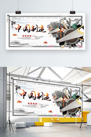 出口海报模板_简约大气中国风中国制造创意展板