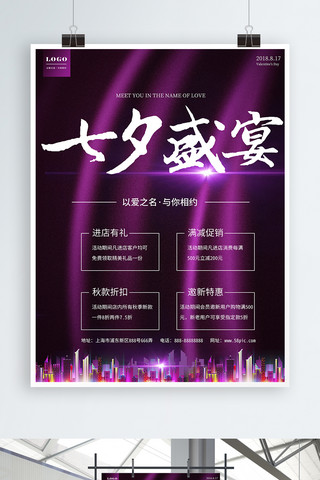 紫色浪漫质感七夕海报