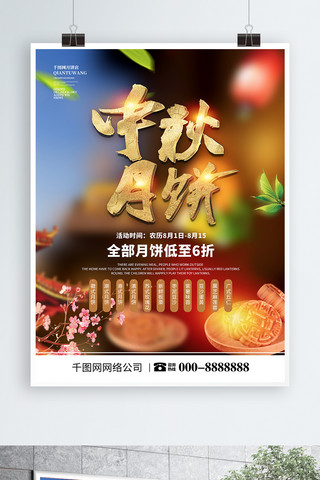 大气手写字体金字中秋月饼中秋节宣传海报