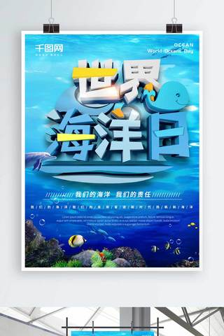 鱼海底世界海报模板_世界海洋日公益海报设计