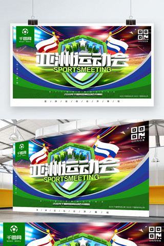 大气C4D海报模板_大气C4D字体亚洲运动会体育海报