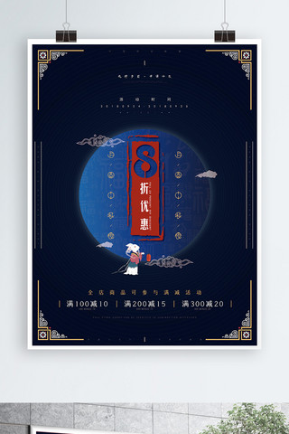 简约中秋节促销活动海报