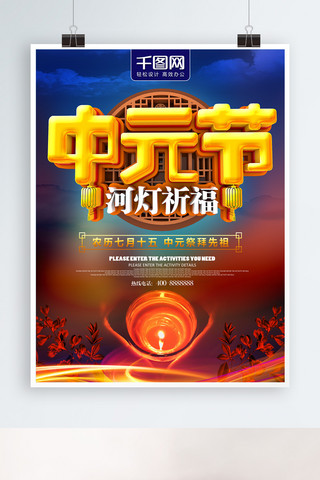 中元节祈福海报模板_C4D中元节河灯祈福节日海报