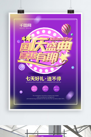 国庆盛典厚惠有期紫色C4D海报