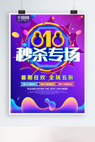 炫彩C4D818暑期大促海报