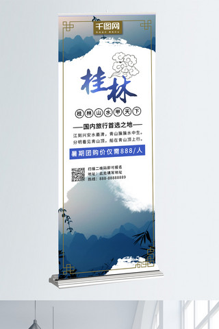旅行易拉宝海报模板_桂林国内旅行展架易拉宝