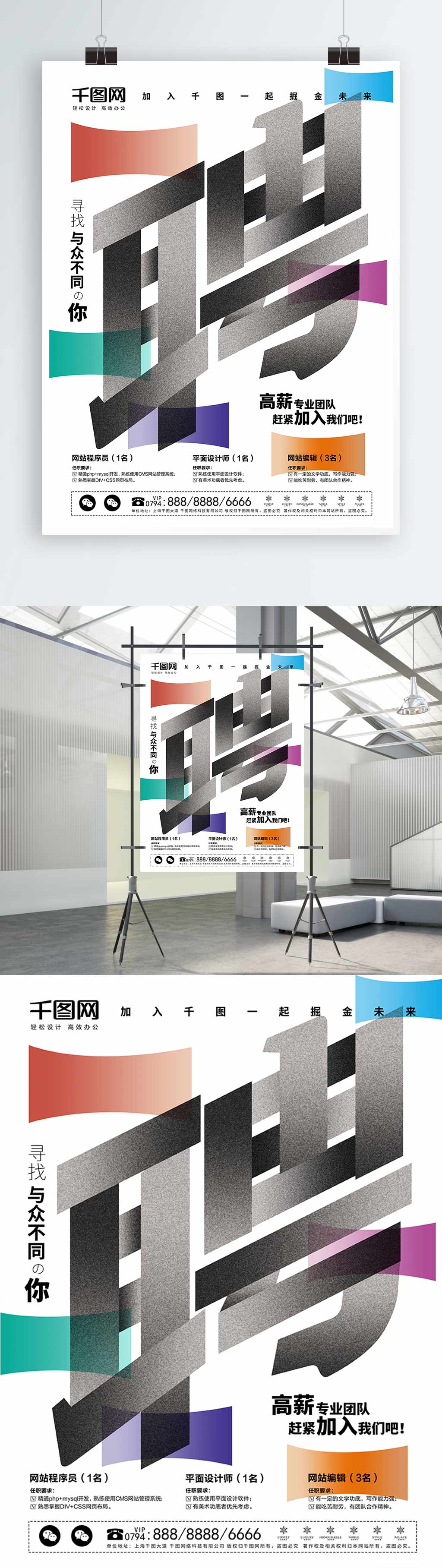 字体变形招聘海报图片
