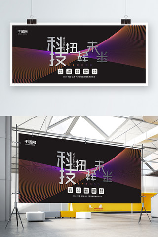 科技扭转未来人工智能AI服务企业宣传展架