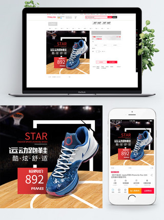 篮球海报模板_电商淘宝天猫篮球运动鞋子促销活动主图直通