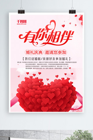 浪漫爱情海报模板_浪漫爱情婚礼宣传海报