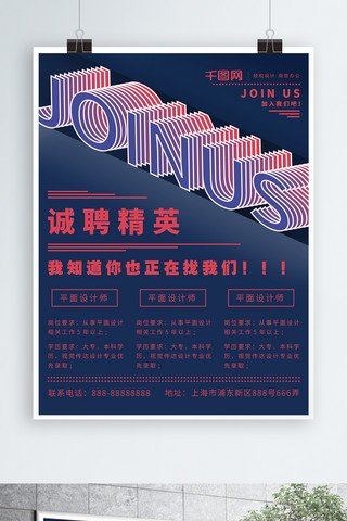 字体设计海报海报模板_红蓝JOINUS字体设计招聘排版海报