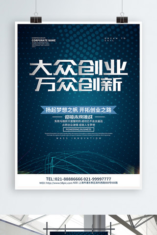 创业创新海报设计