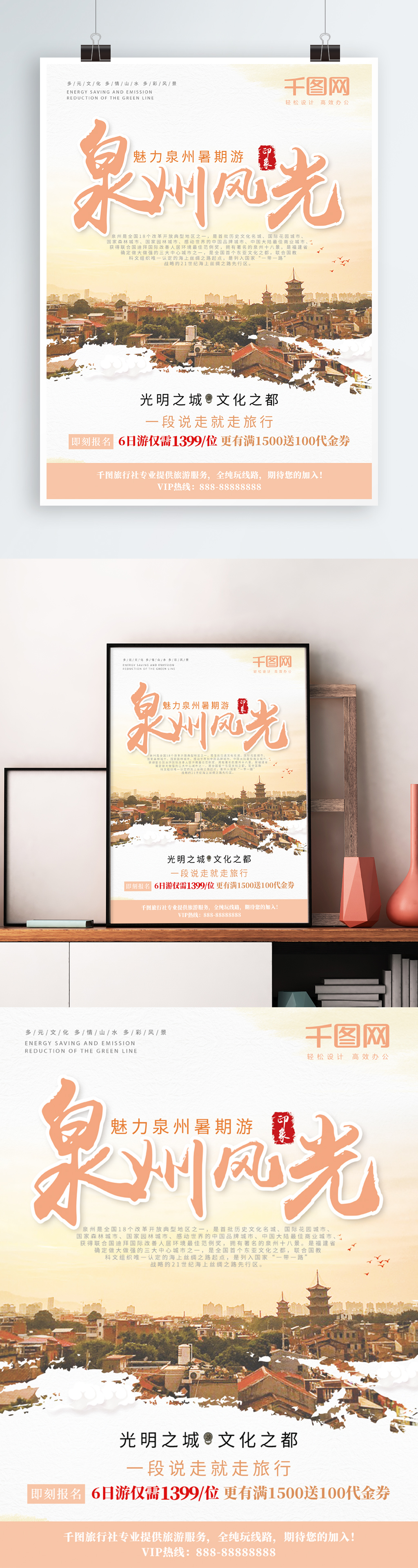 黄昏色系泉州风光泉州旅游宣传海报图片