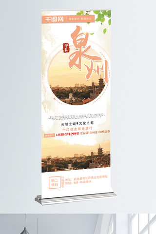 泉州海报模板_黄昏色系泉州旅游旅游宣传展架