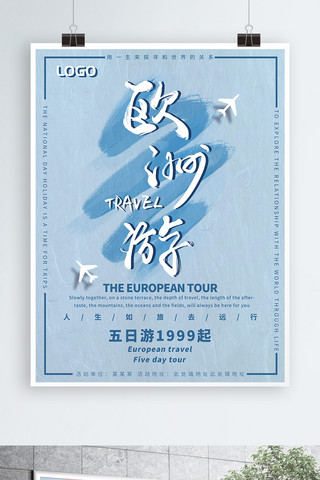 简约大气书法水墨欧洲出国旅游促销海报