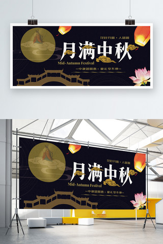 中秋节日展板海报模板_中国风月满中秋节日促销展板