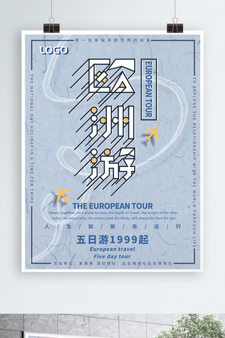 大气典雅海报海报模板_大气简约立体创意可爱出国欧洲旅游促销海报