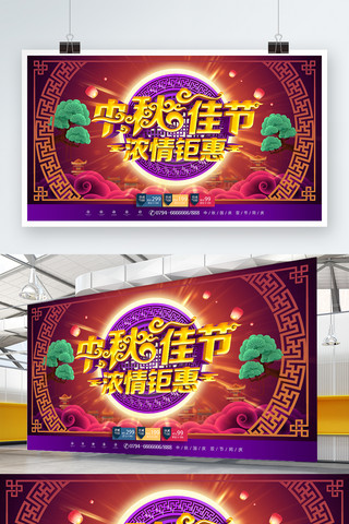 C4D创意紫色古典中国风中秋节促销展板