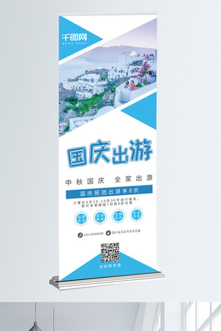 中秋宣传展架海报模板_蓝色清新国庆中秋旅游旅行社宣传展架