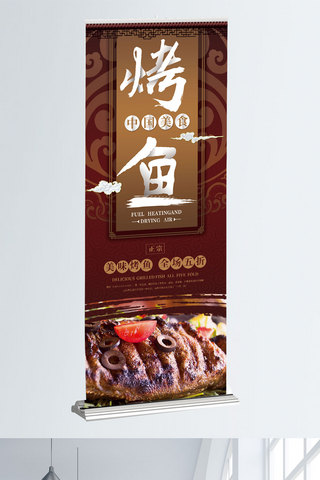中国风红色展架海报模板_中国风红色烤鱼展架