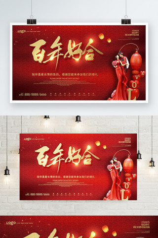 婚庆背景婚礼展板海报模板_喜庆中国风婚礼展板