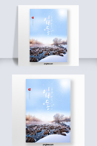 蓝色唯美韩国立冬海报