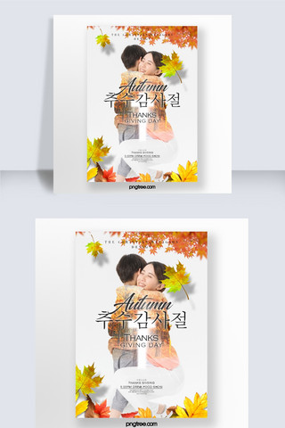 感恩节主题海报模板_清新唯美韩国风格感恩节节日主题海报