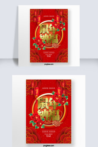 时尚春节海报海报模板_中国风格传统时尚2020新年春节海报