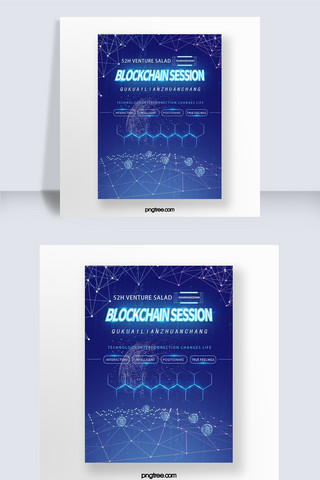 区块链蓝色科技海报模板_区块链技术科技蓝色海报