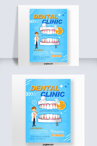 牙医海报模板_时尚牙医诊所宣传海报