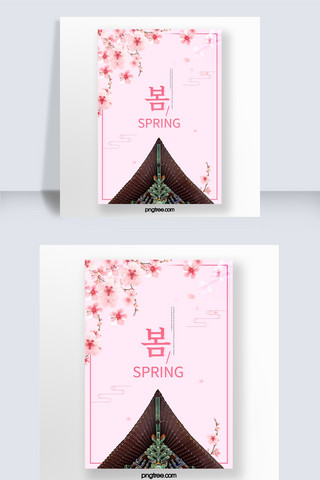 春天粉色樱花海报模板_韩国风格粉色樱花边框春季海报