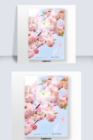 春天粉色樱花海报模板_浪漫粉色樱花春季海报