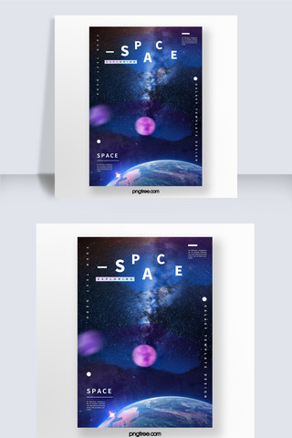 太空星球蓝色宇宙海报模板_抽象宇宙星系创意海报