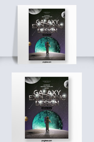 宇宙星系海报模板_个性时尚创意宇宙星空星系主题宣传海报