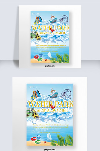 水世界海报海报模板_夏季水上乐园主题海报