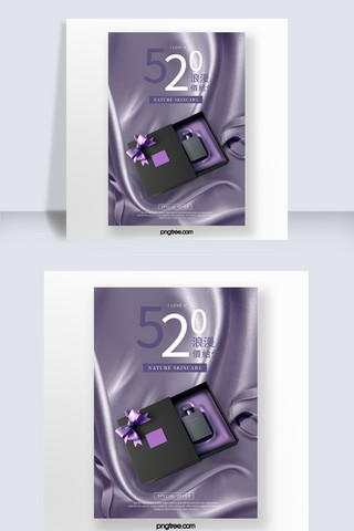 丝绸礼盒海报模板_紫色丝绸520化妆品促销海报