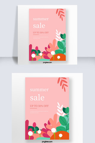 夏季促销绿叶海报模板_粉色矢量植物夏季促销海报