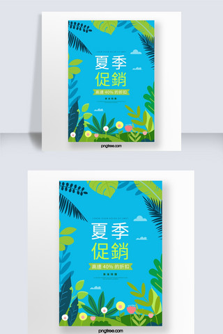 矢量线型海报模板_蓝色矢量插画风景夏季促销海报