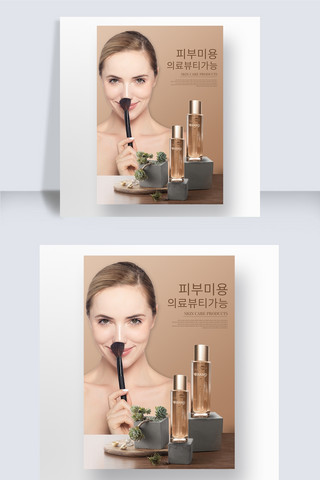 海报化妆品模特海报模板_简约化妆品模特宣传海报