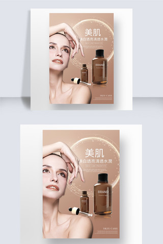 海报化妆品模特海报模板_化妆品模特宣传海报