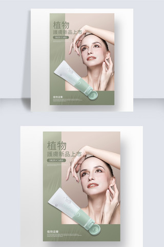 海报化妆品模特海报模板_绿色化妆品模特宣传海报