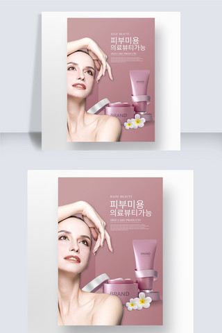 粉色简约化妆品模特宣传海报