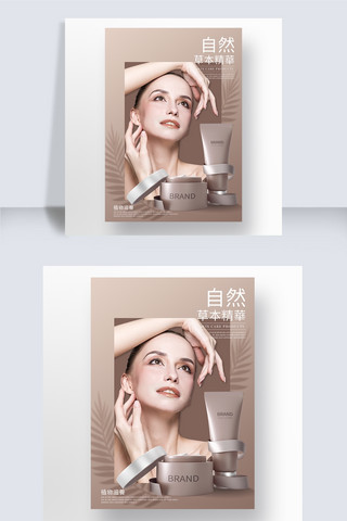 粉色简约化妆品模特宣传海报
