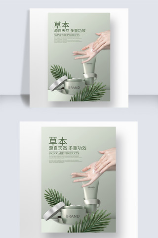 绿色植物化妆品模特宣传海报