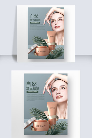 海报化妆品模特海报模板_蓝色化妆品模特宣传海报