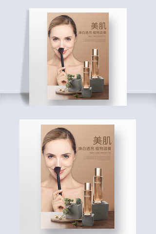 简约化妆品模特宣传海报