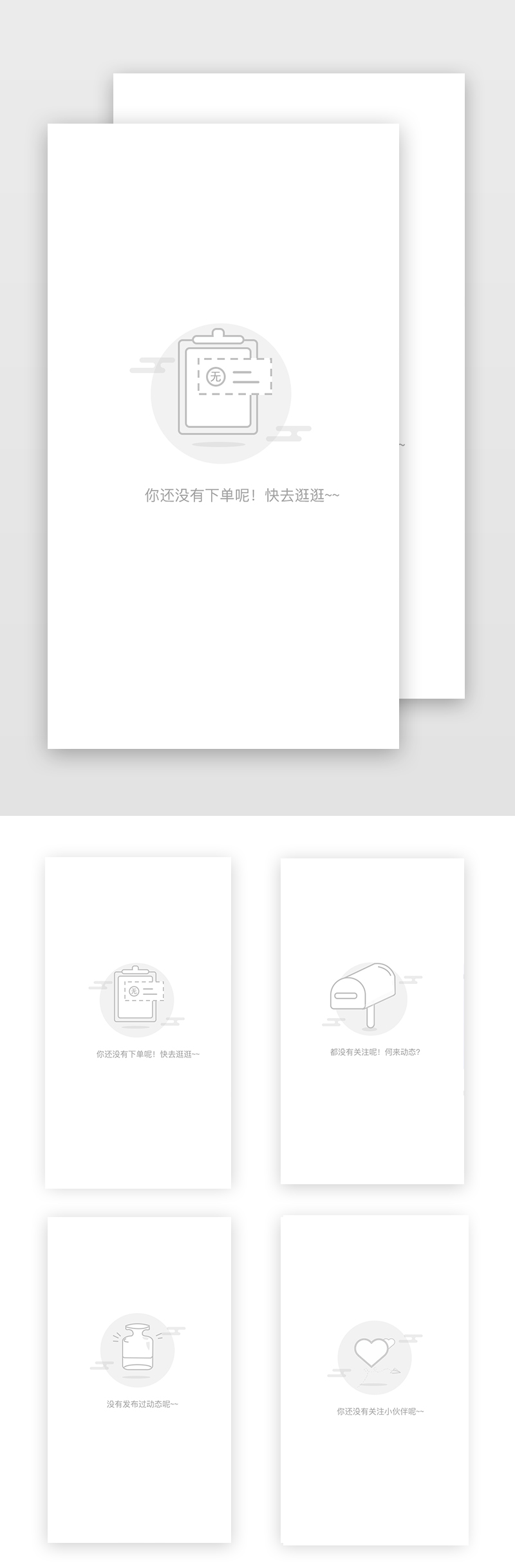 简约灰色空白页面缺省页面手机端APP界面图片